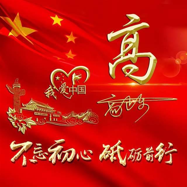 冯巩怎么是国民党委员